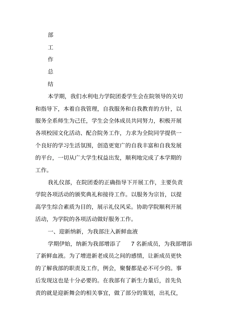 礼仪部述职报告_1_第3页