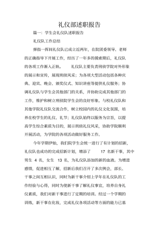 礼仪部述职报告_1