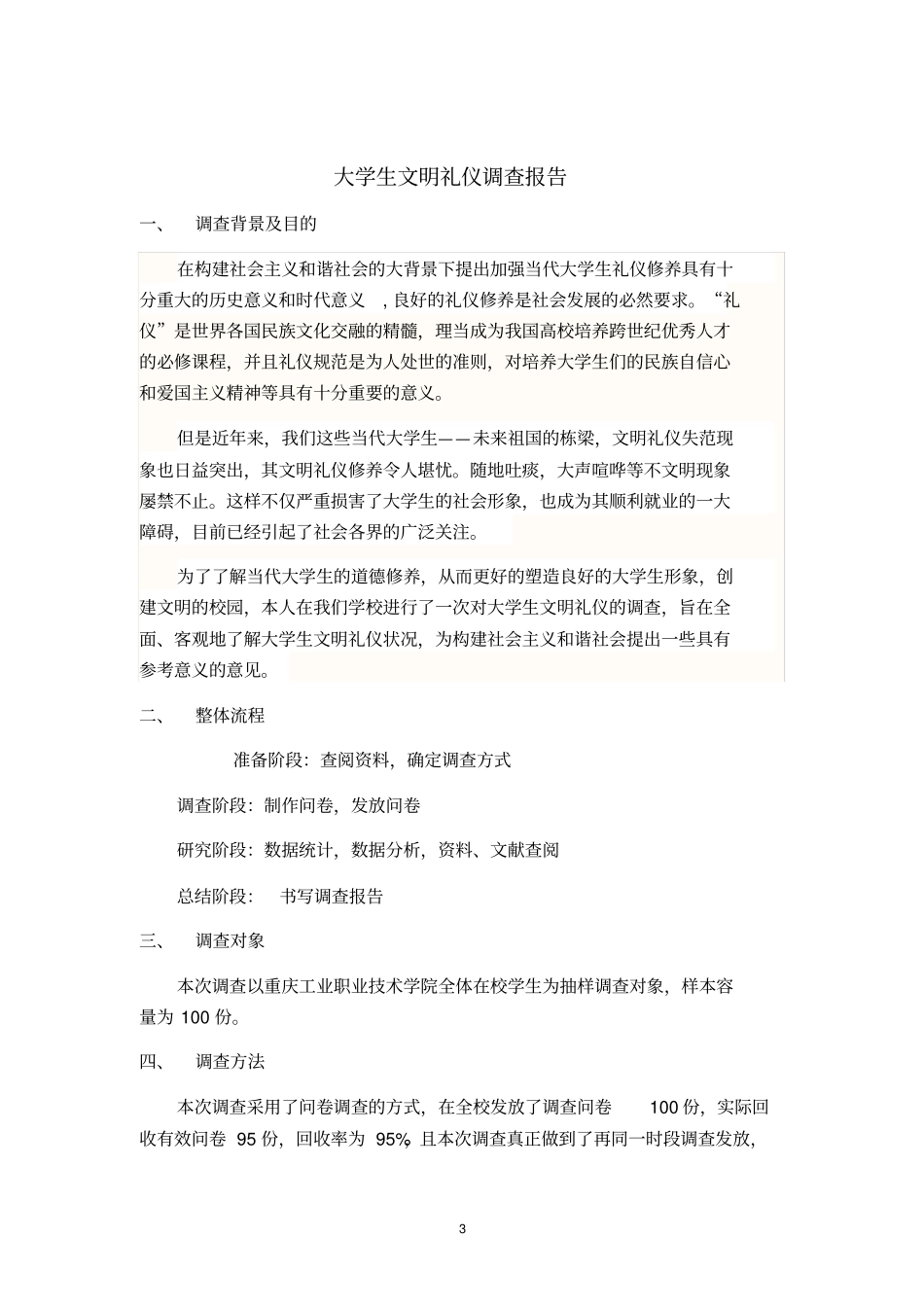 礼仪重要性的调查报告_第3页