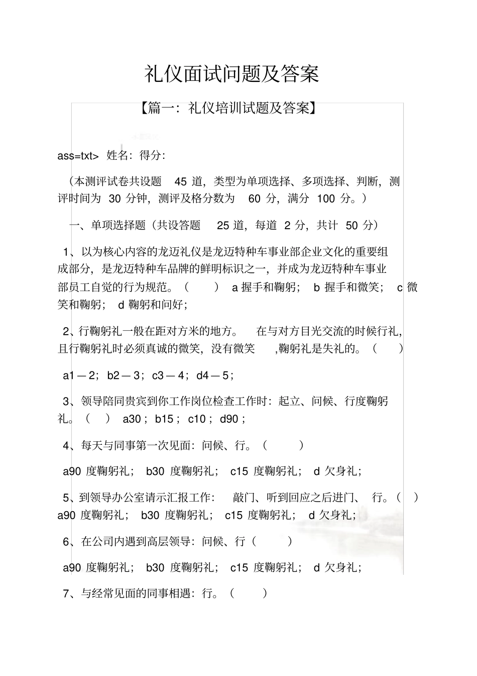 礼仪面试问题及答案_第2页