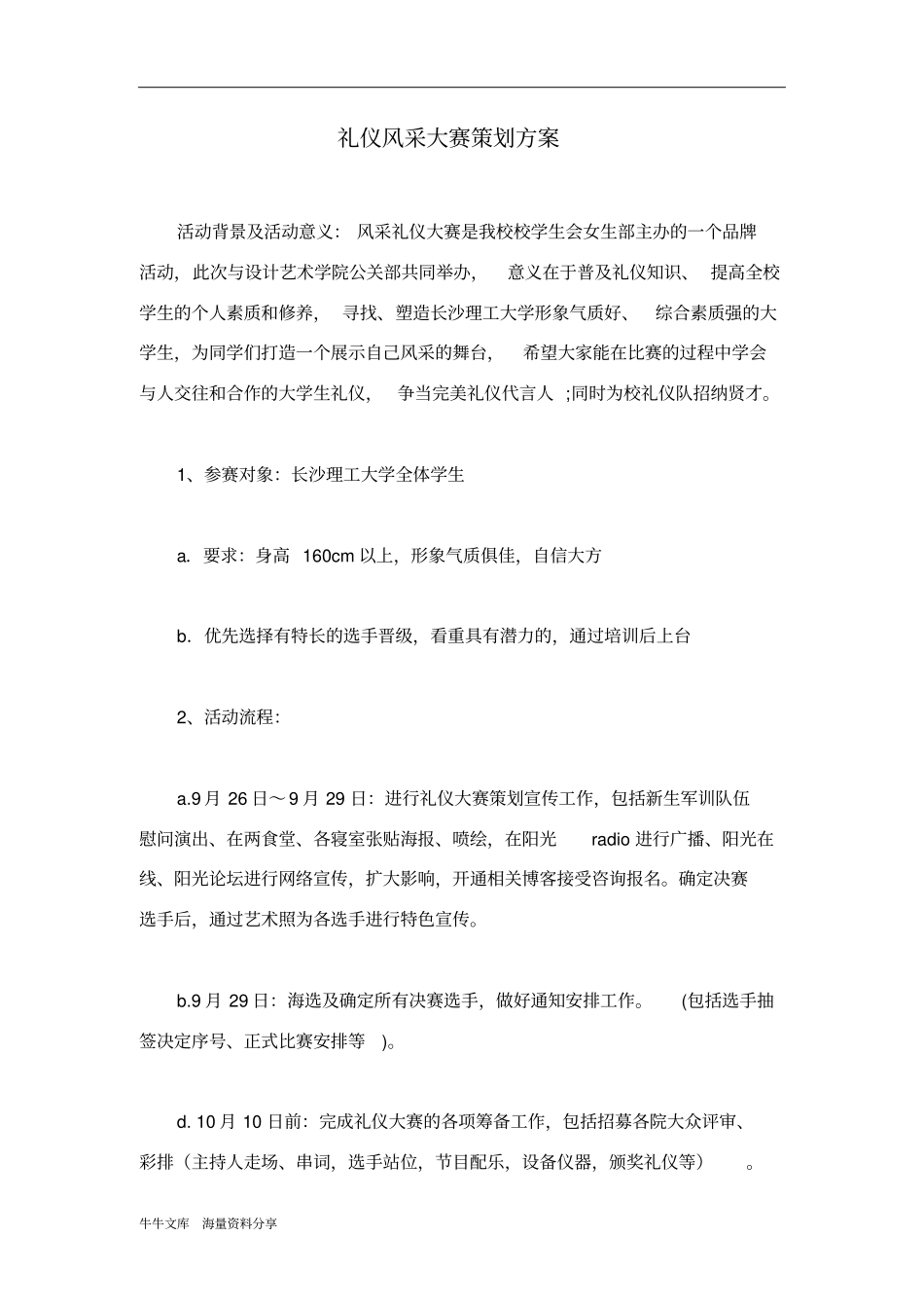 礼仪风采大赛策划方案_第1页