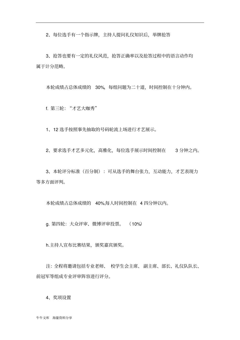 礼仪风采大赛策划方案_第3页