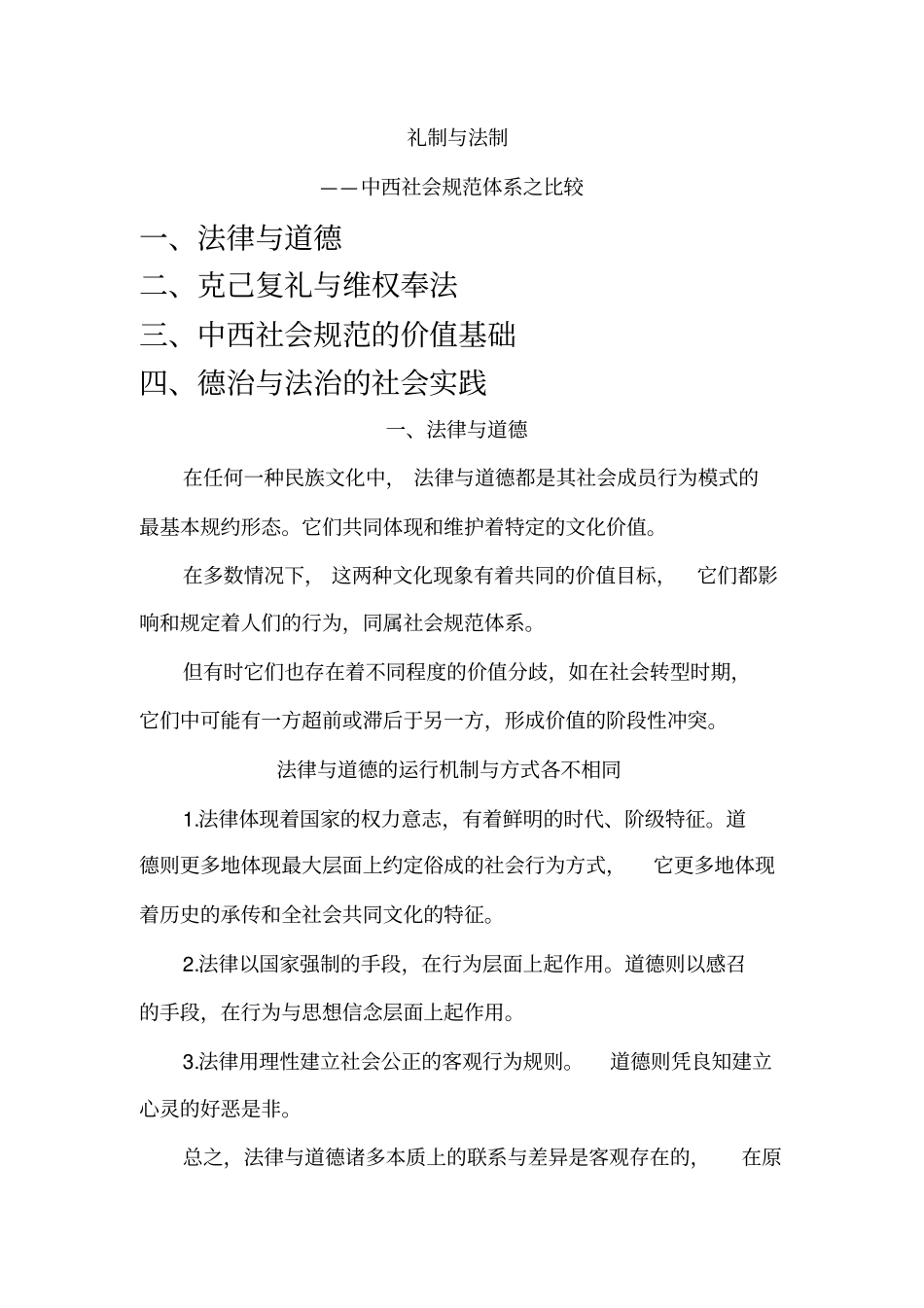 礼制与法制--中西社会规范体系之比较_第2页