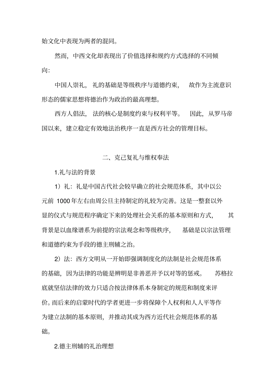 礼制与法制--中西社会规范体系之比较_第3页