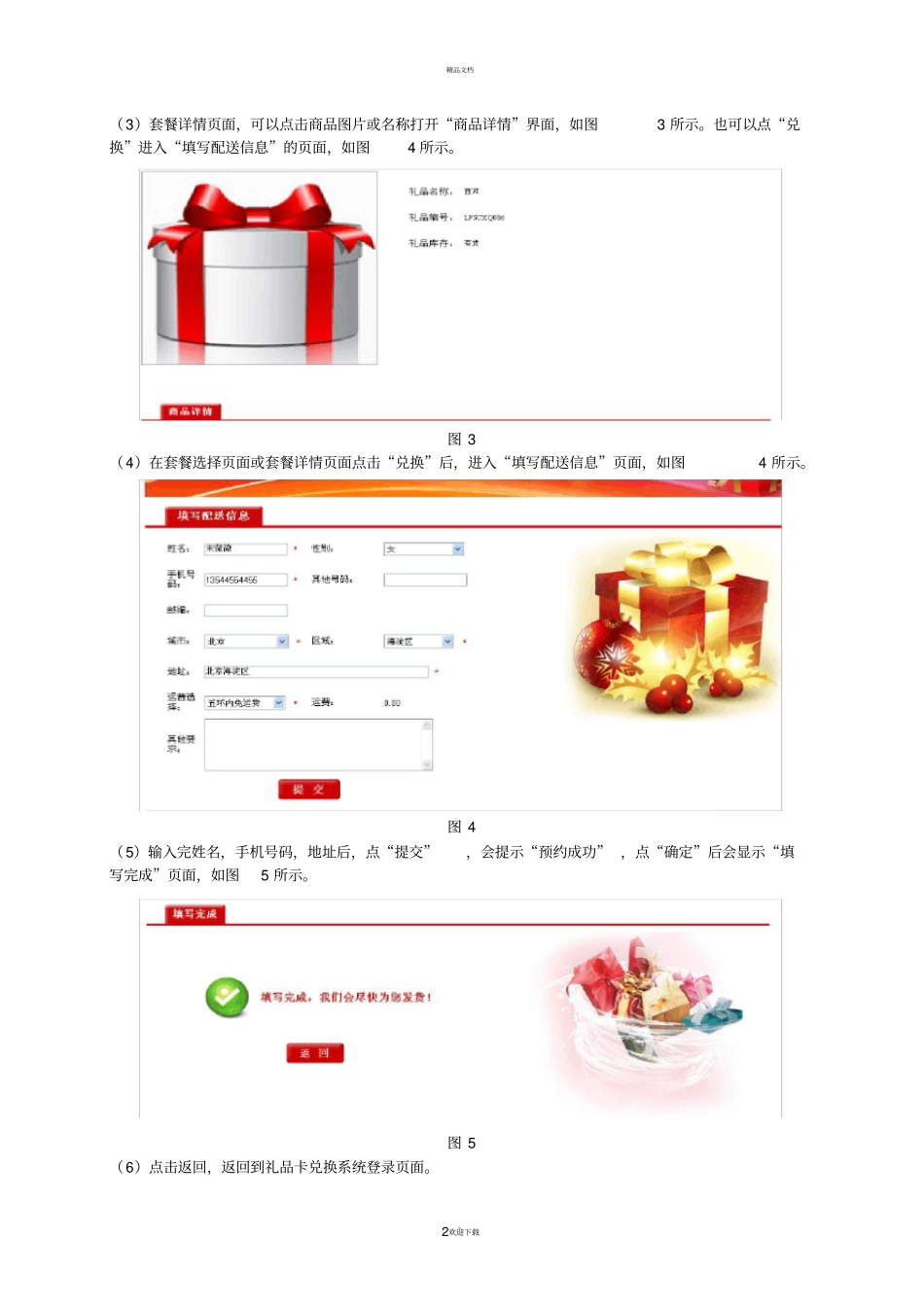 礼品卡兑换操作说明_第2页