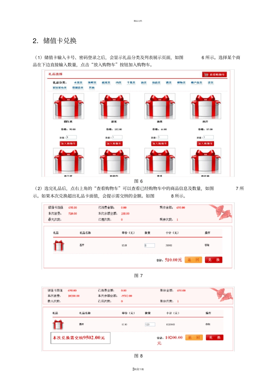 礼品卡兑换操作说明_第3页