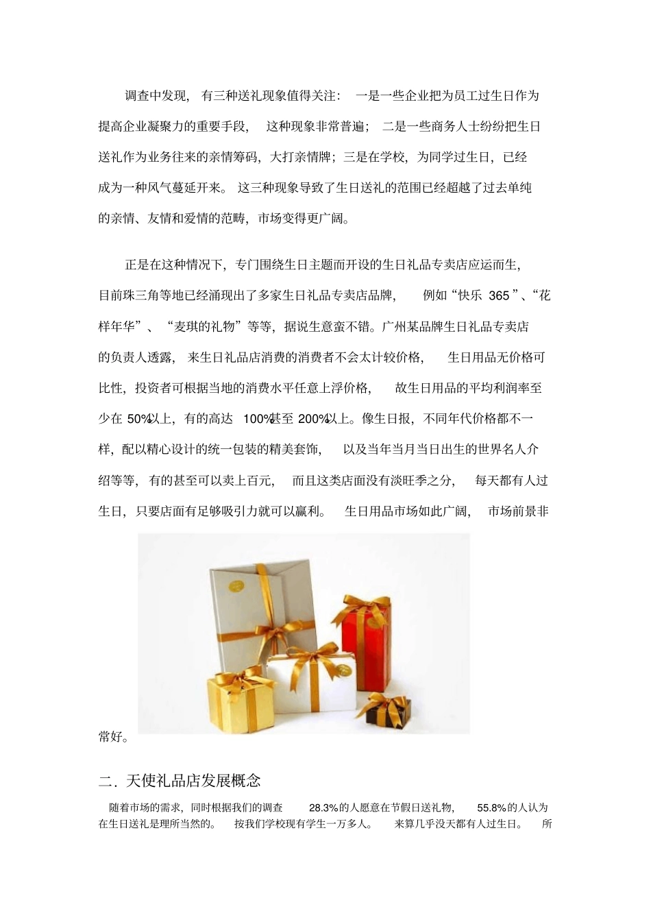 礼品场调研报告_第2页