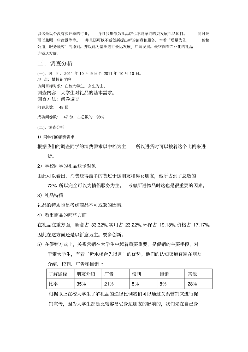 礼品场调研报告_第3页