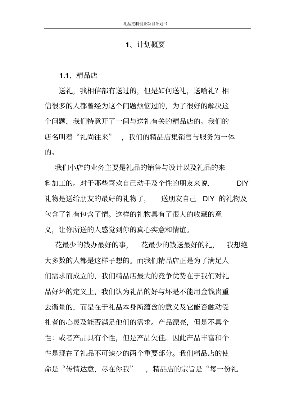 礼品定制创业项目计划书_第2页