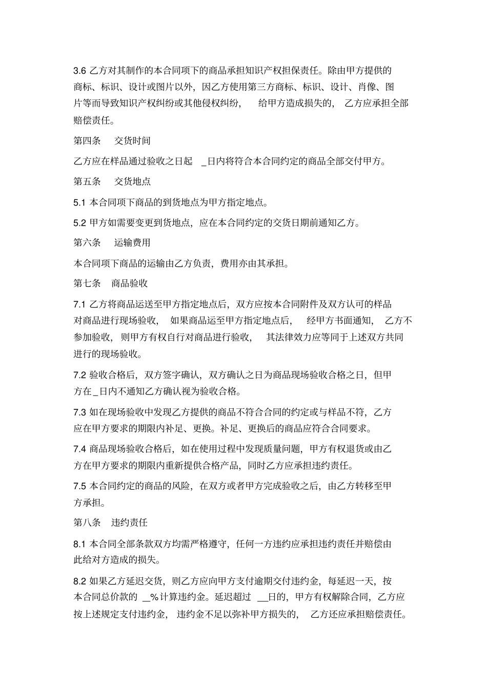 礼品定制采购合同_第2页