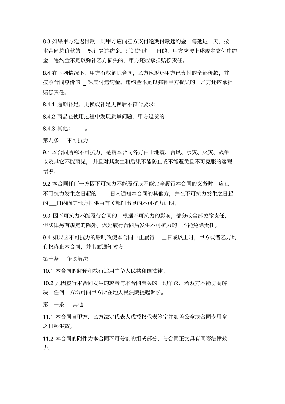 礼品定制采购合同_第3页