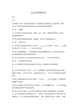 礼品定制采购合同
