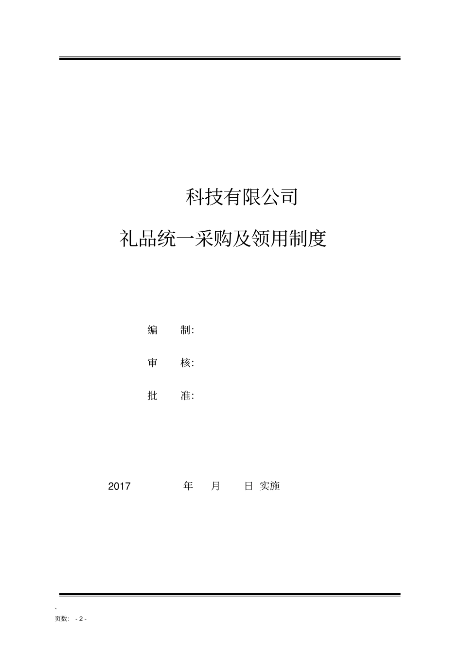 礼品采购及领用制度_第2页