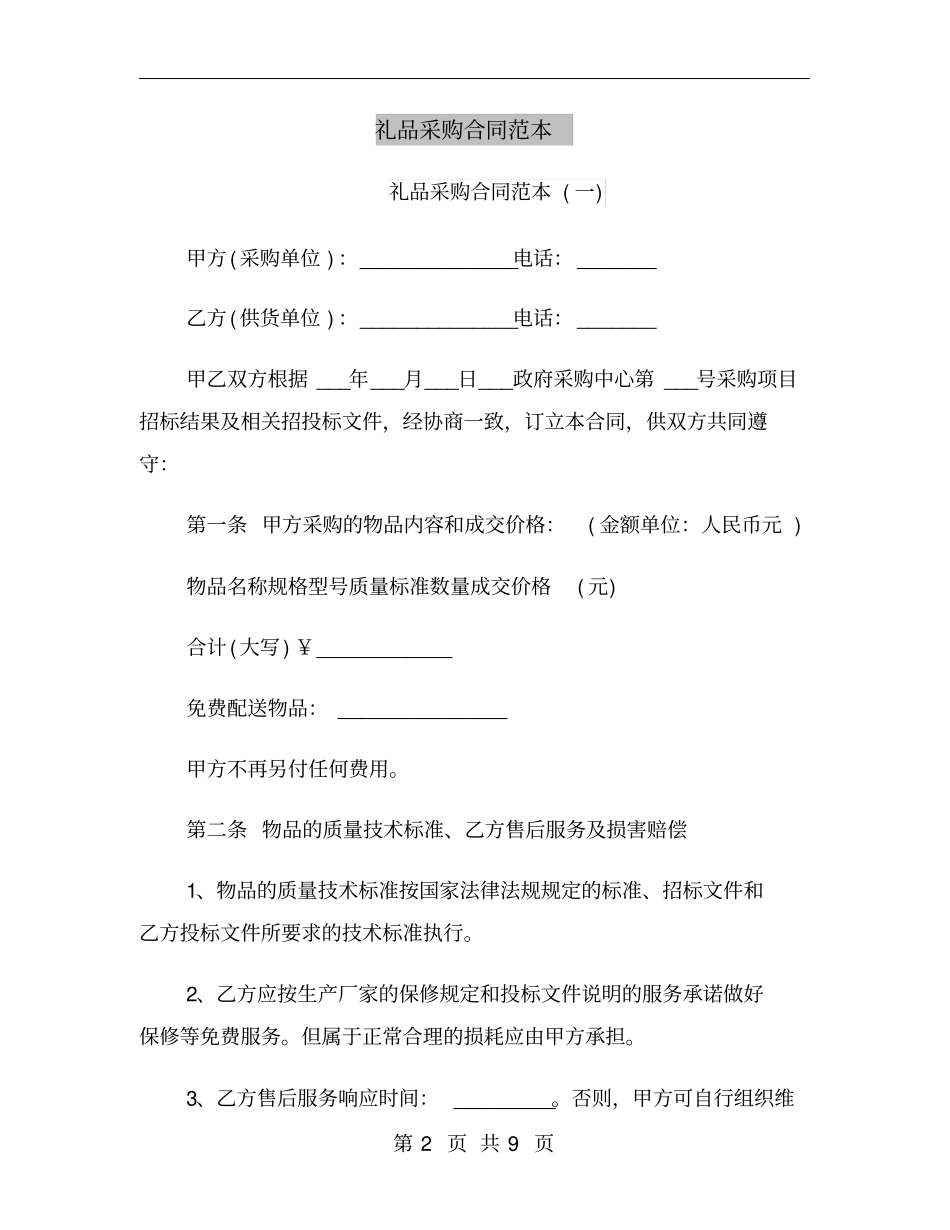 礼品采购合同范本_第2页