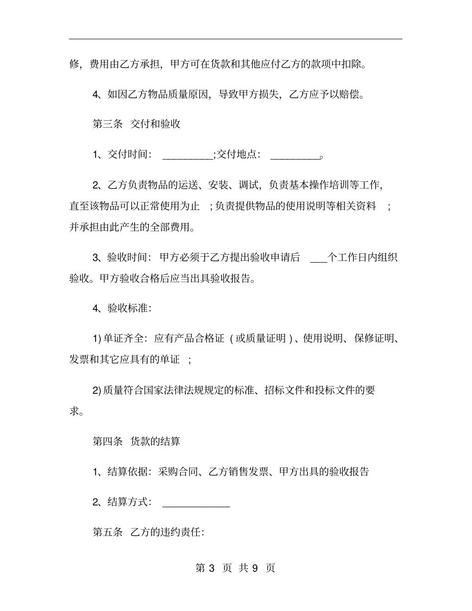 礼品采购合同范本_第3页