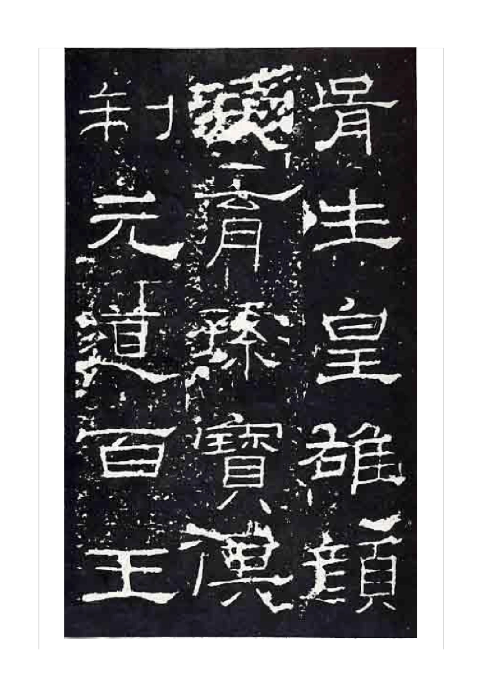 礼器碑碑帖全文_第1页