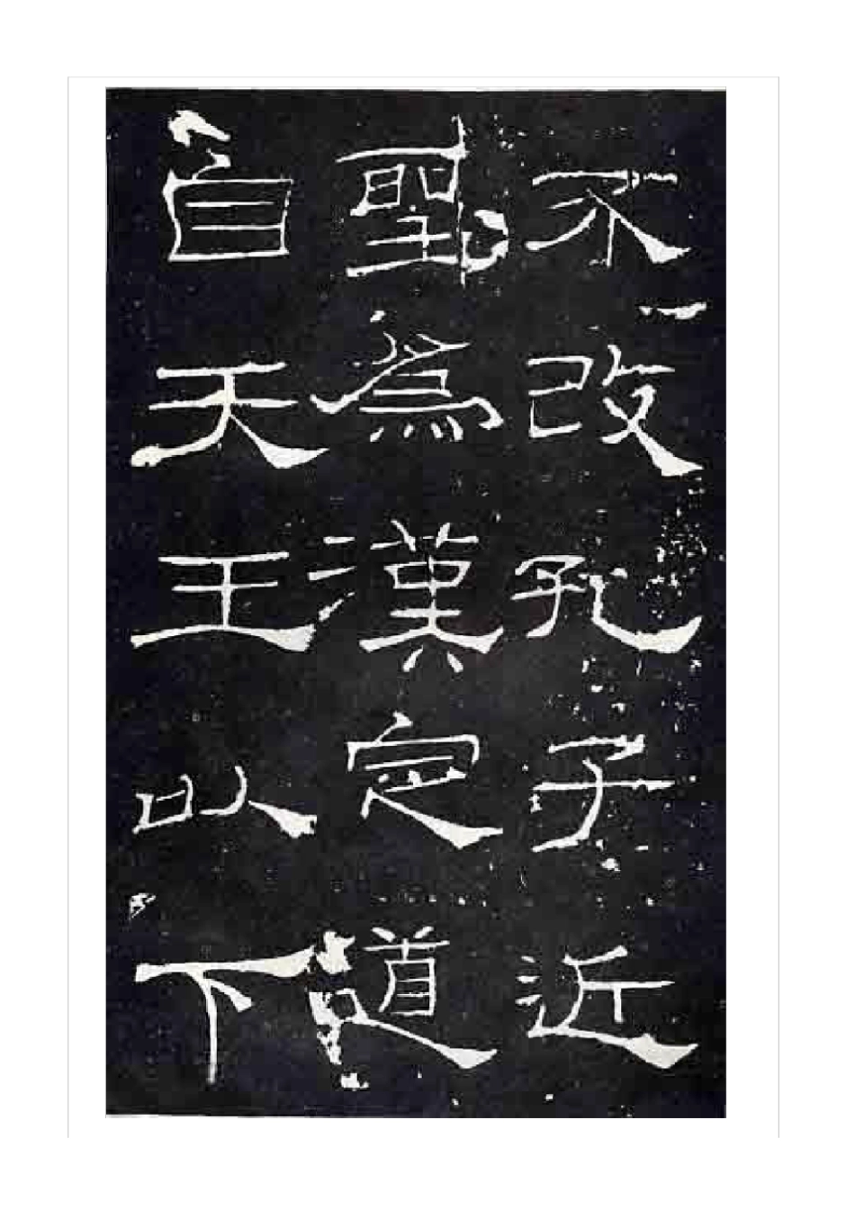 礼器碑碑帖全文_第2页