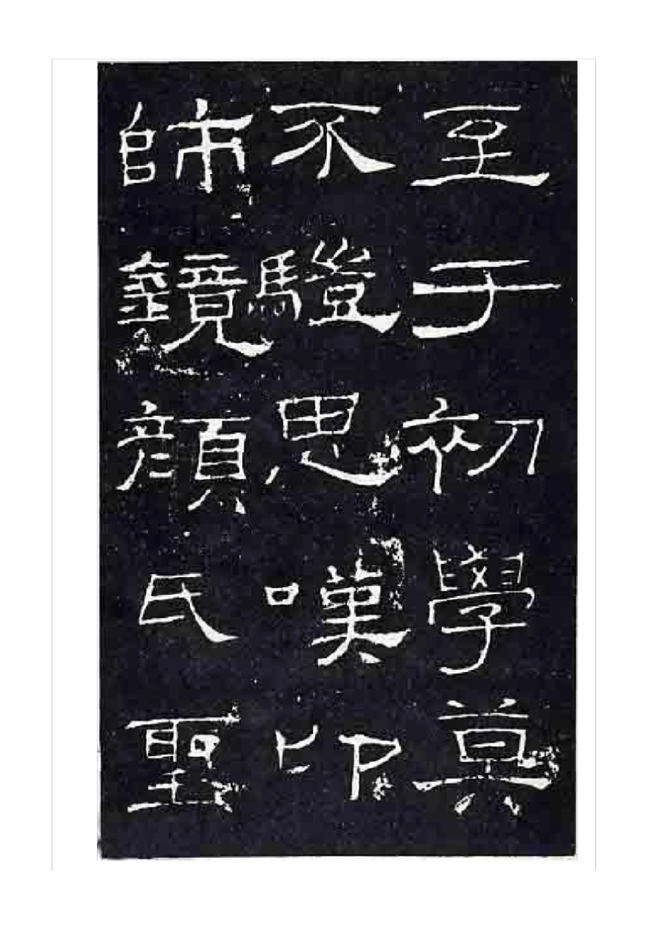 礼器碑碑帖全文_第3页