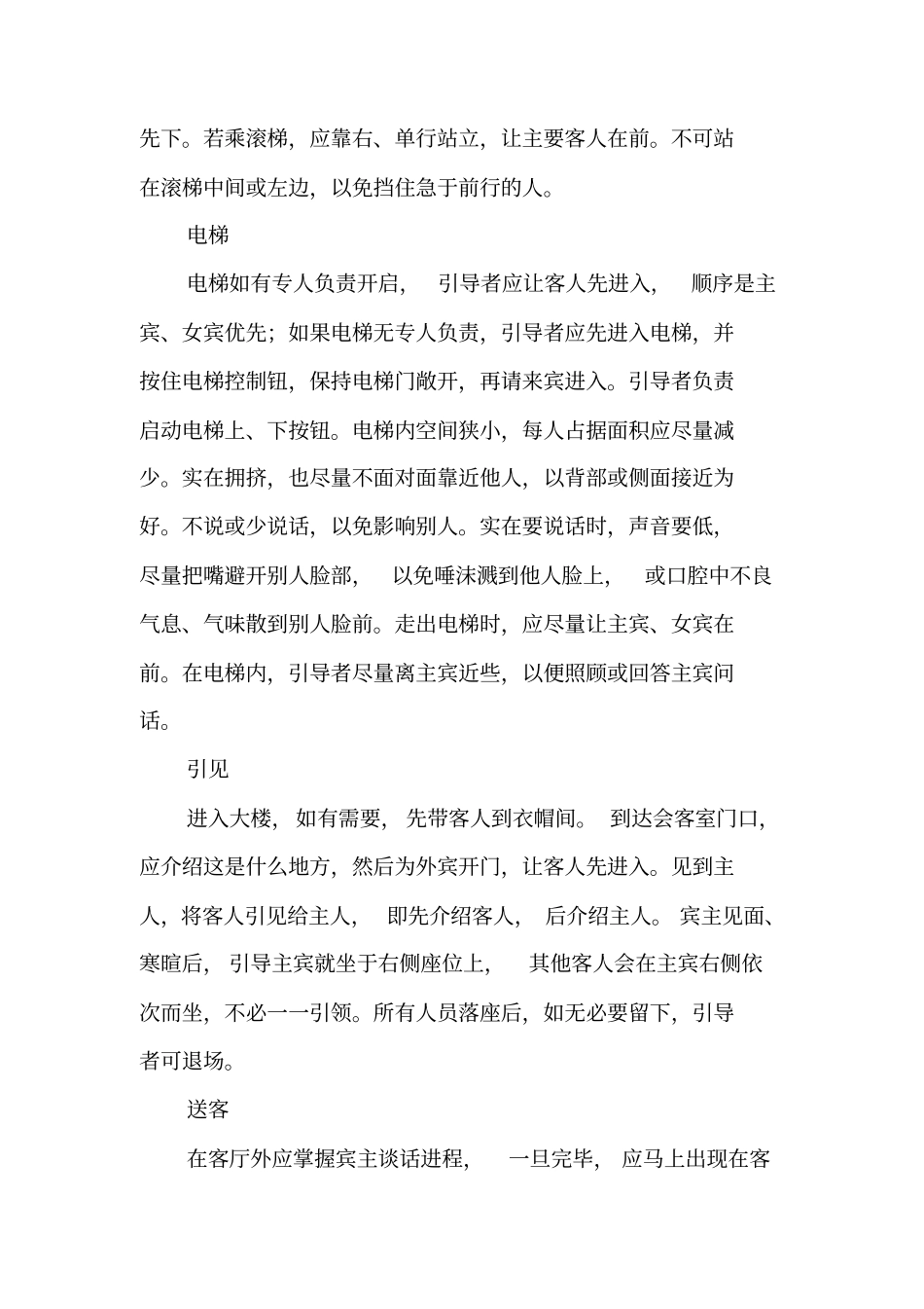 礼宾引导的礼仪常识_第3页