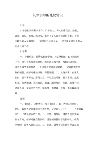 礼宾引导的礼仪常识