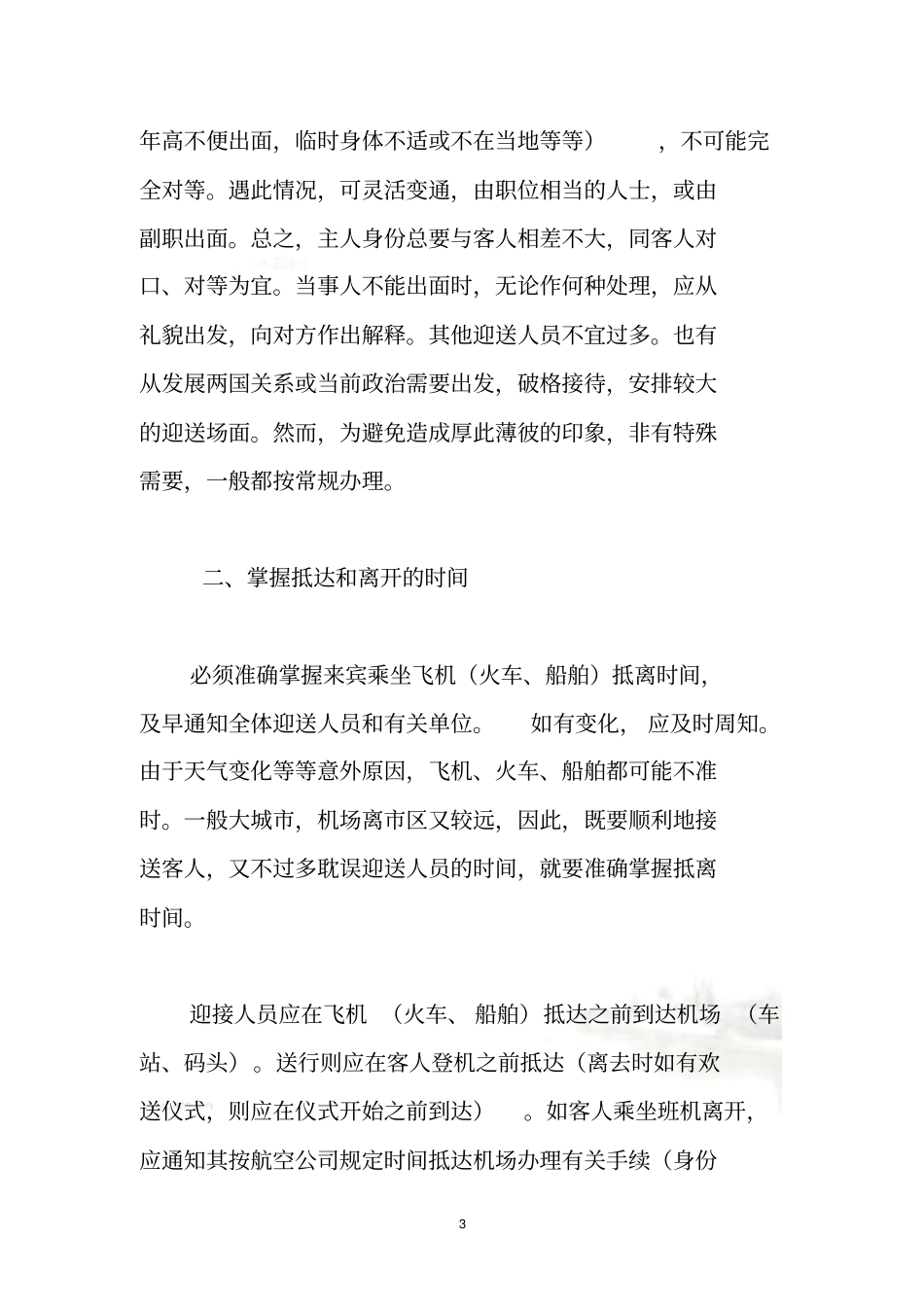 礼宾礼仪常识-迎送_第3页