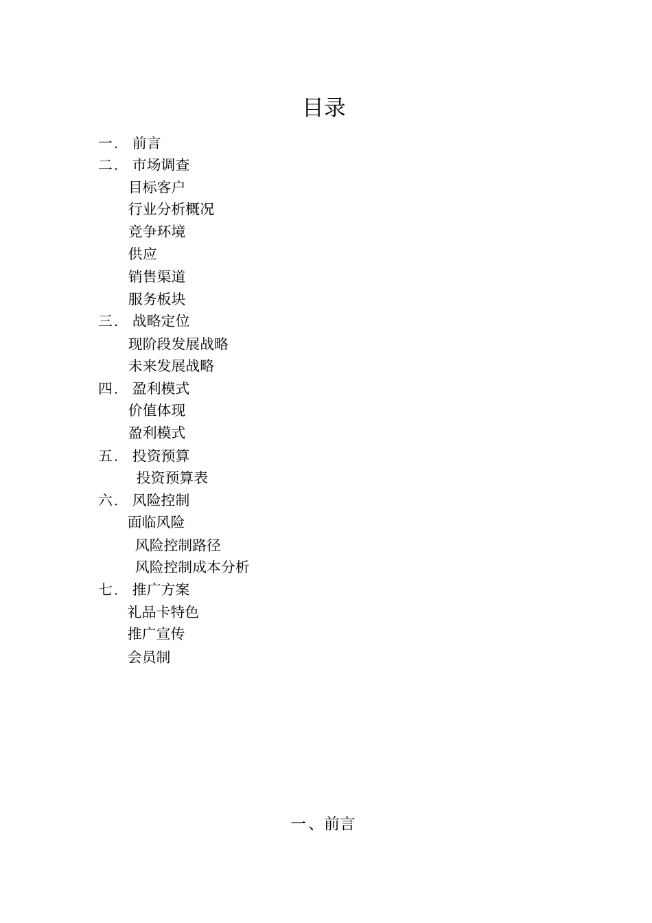 礼尚礼品卡企划书_第1页