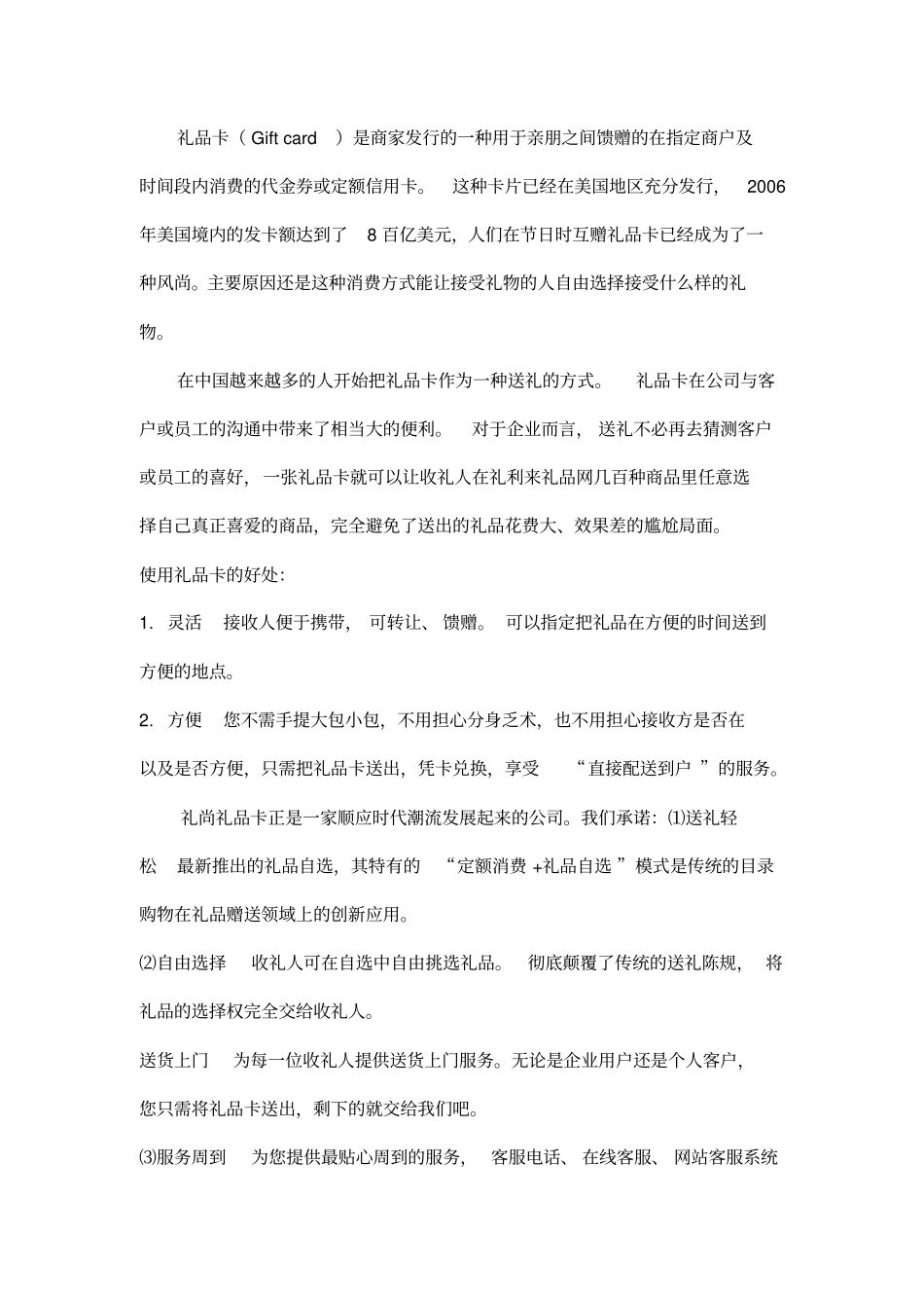 礼尚礼品卡企划书_第2页