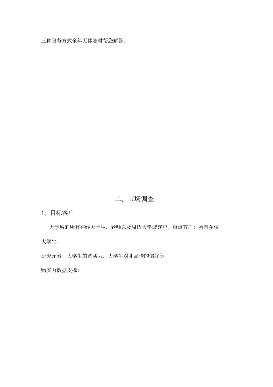 礼尚礼品卡企划书_第3页