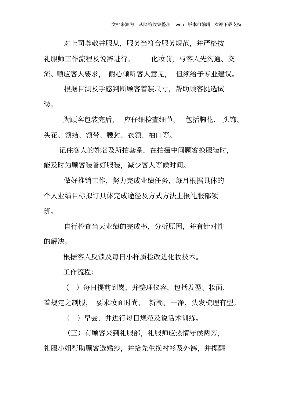 礼服师的工作计划_第2页