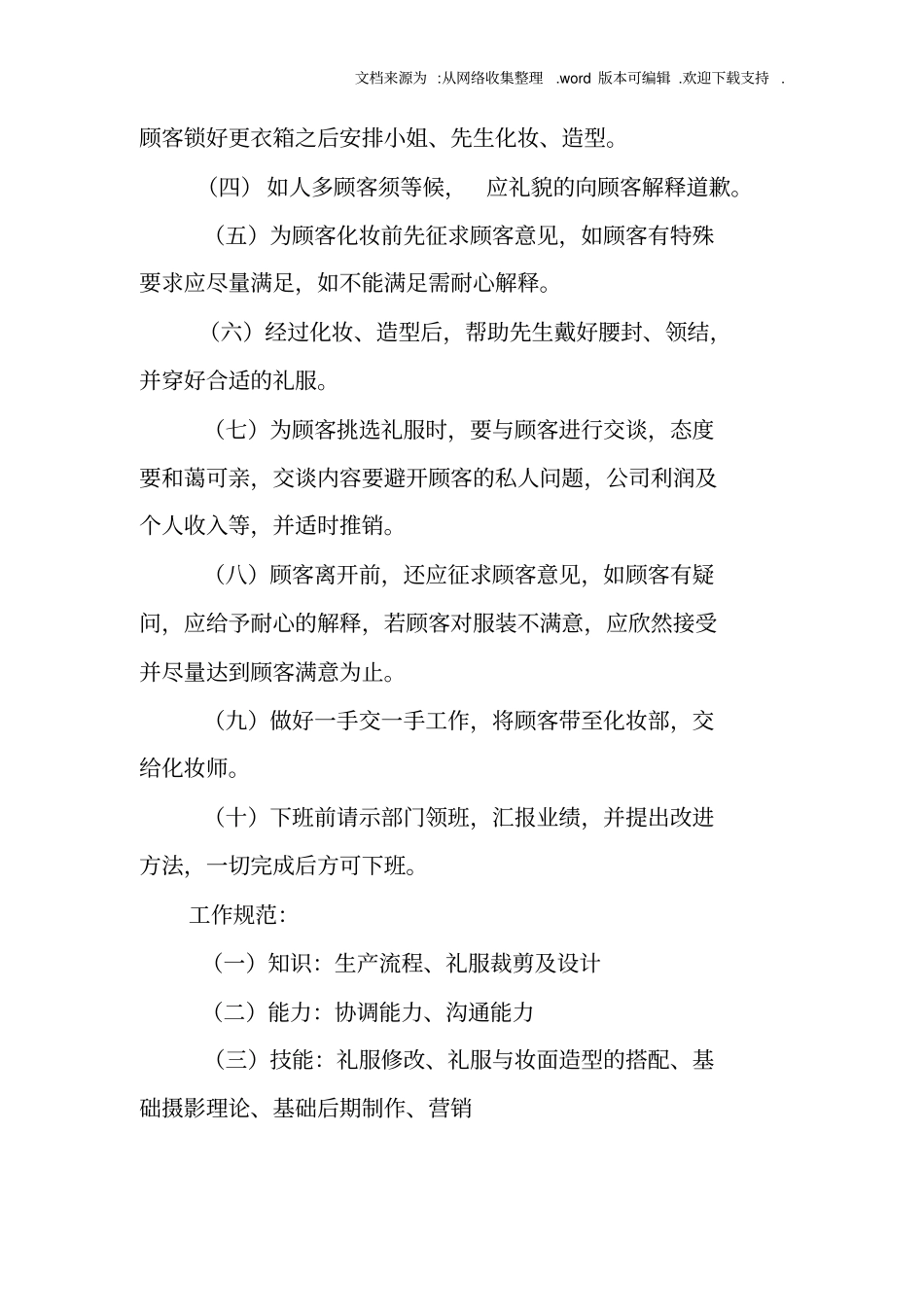 礼服师的工作计划_第3页