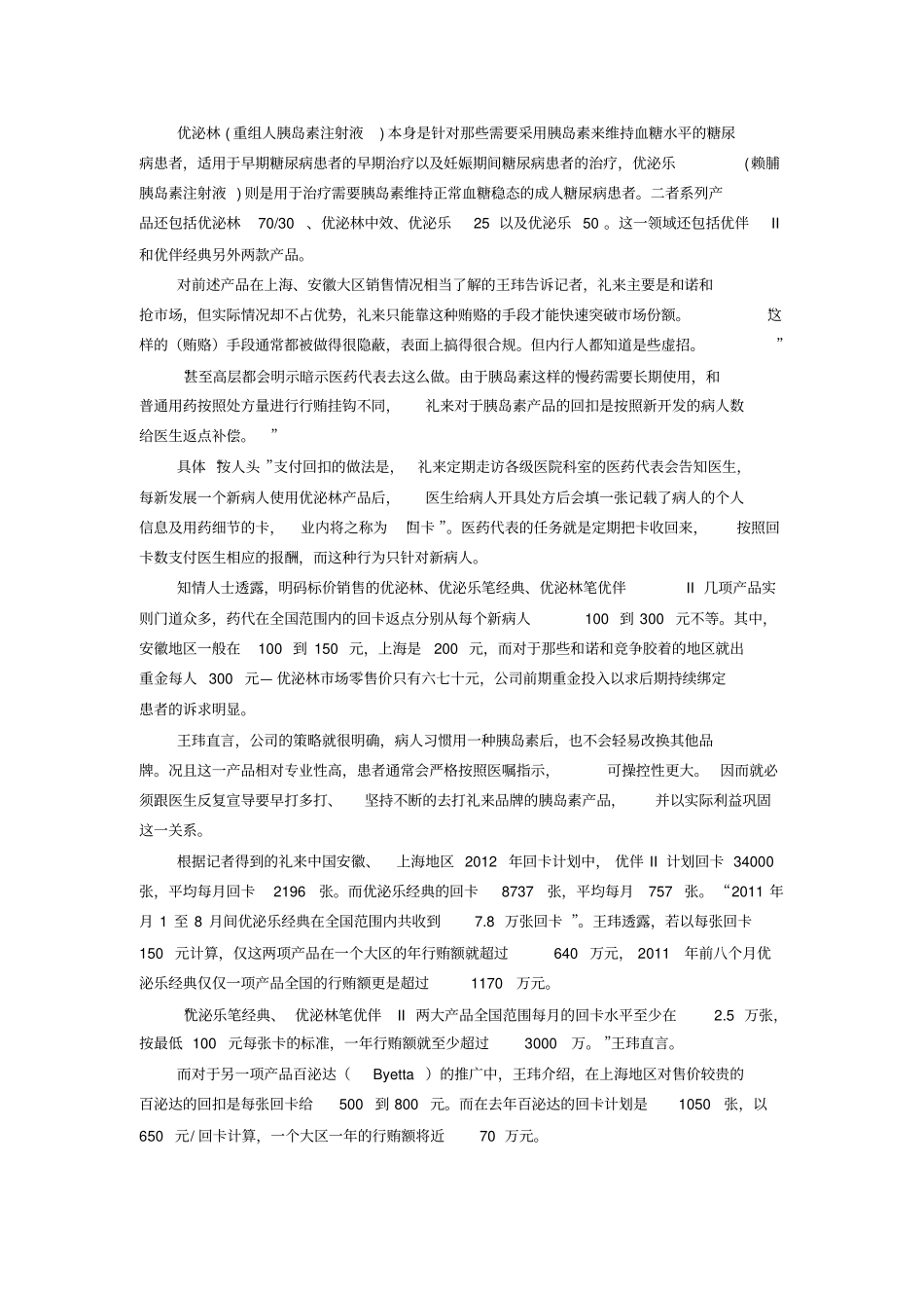 礼来被曝常规回卡返点医生胰岛素1年3千万_第2页
