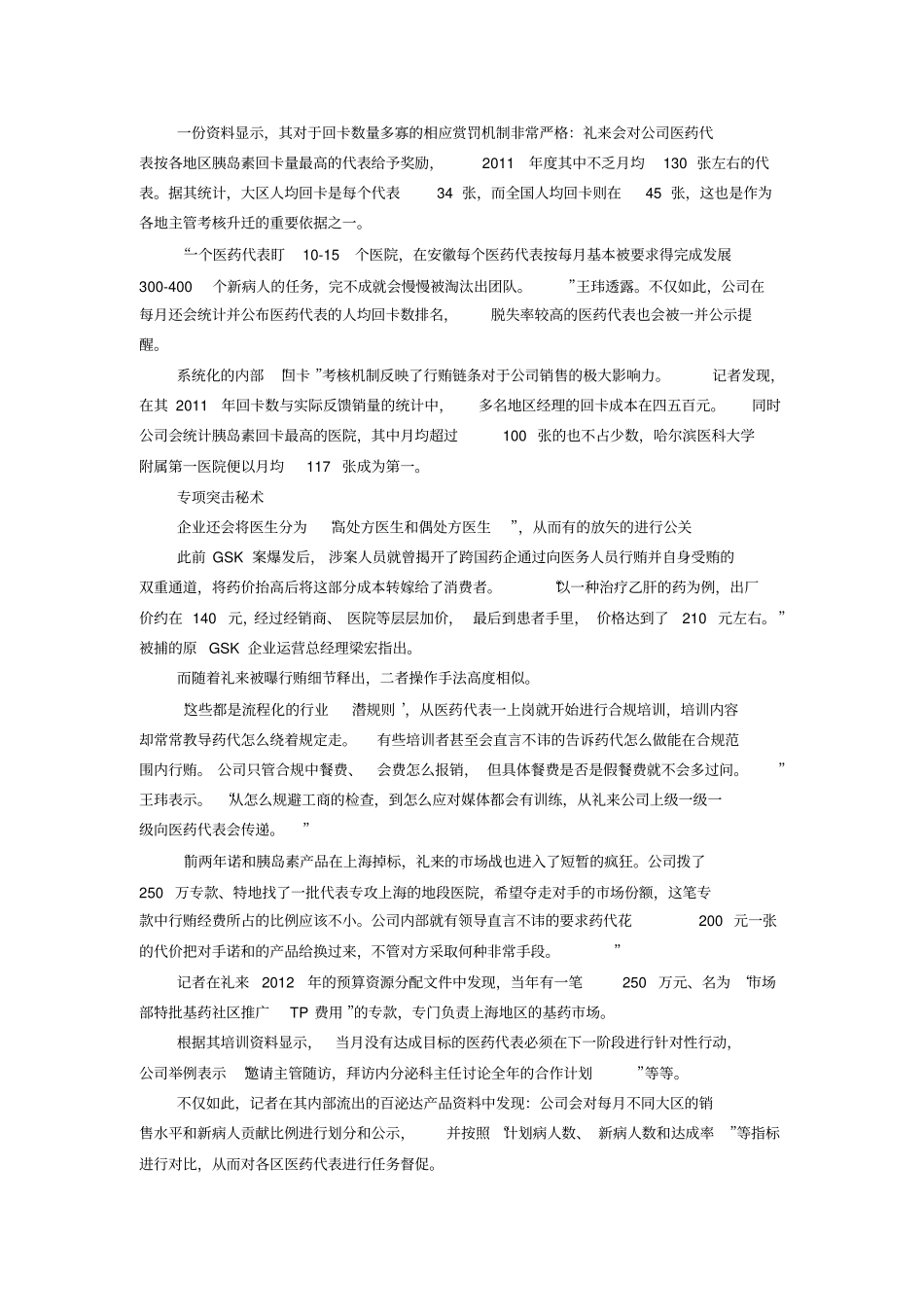礼来被曝常规回卡返点医生胰岛素1年3千万_第3页