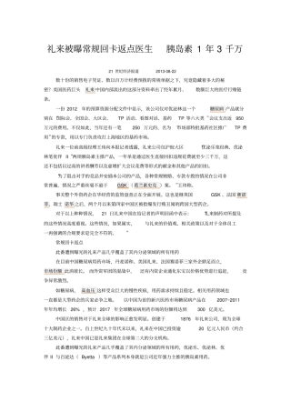 礼来被曝常规回卡返点医生胰岛素1年3千万