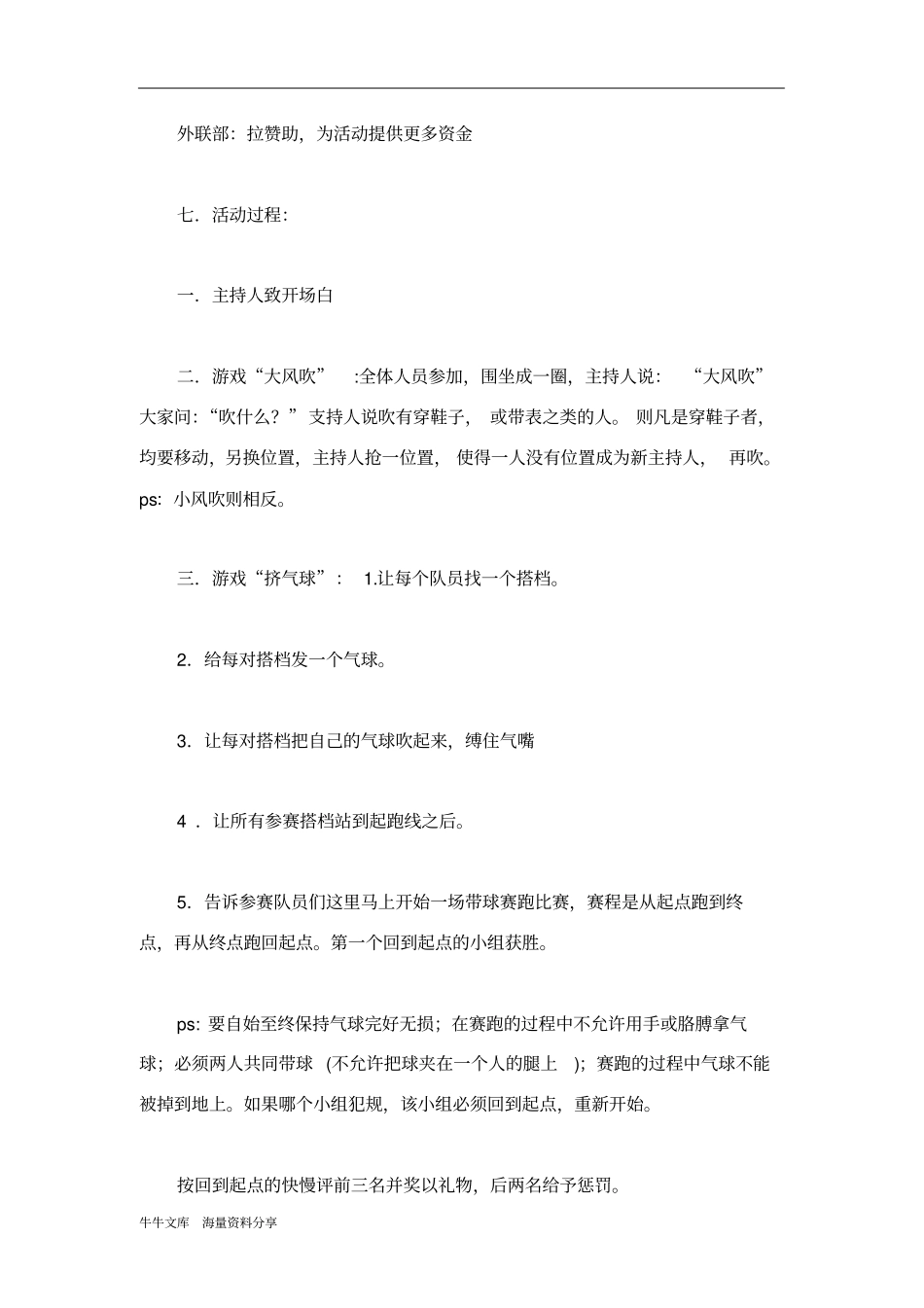 礼物大放送协会素质拓展活动策划书_第2页