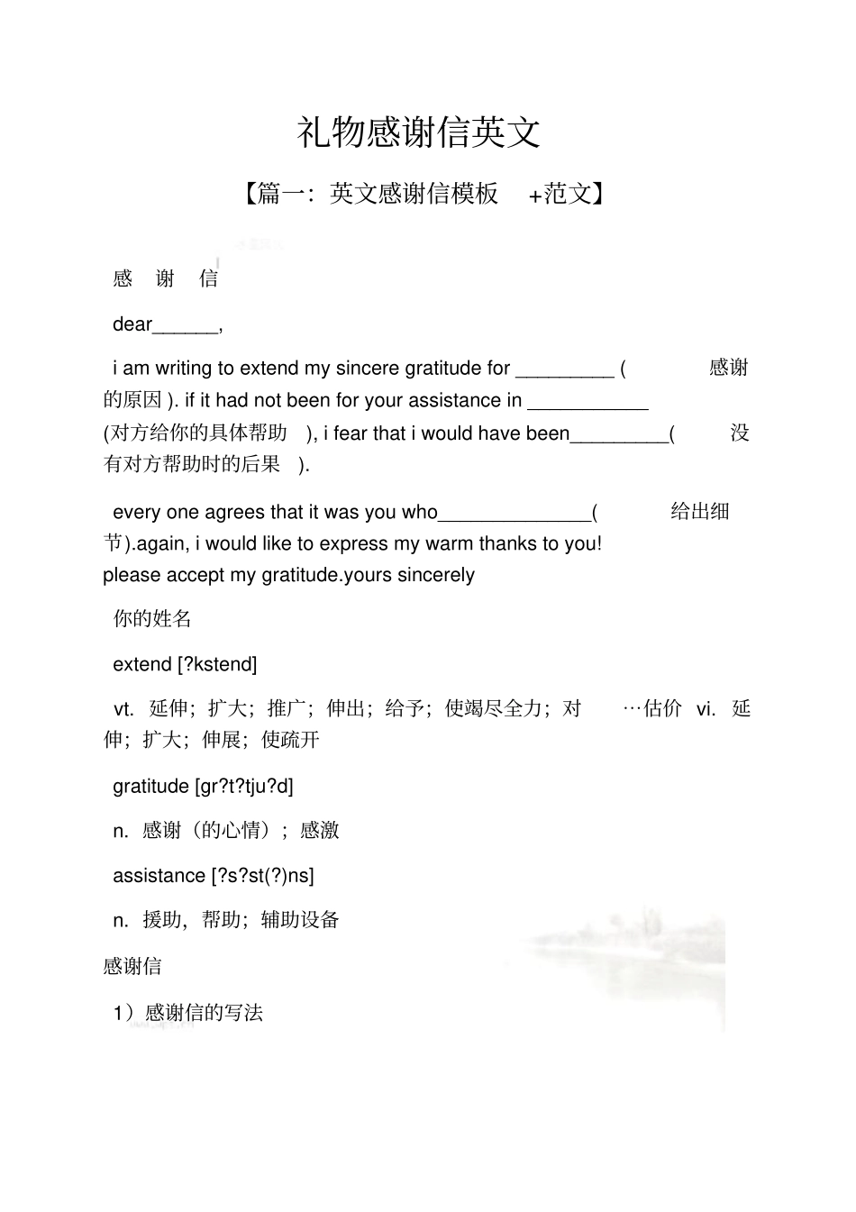 礼物感谢信英文_第2页