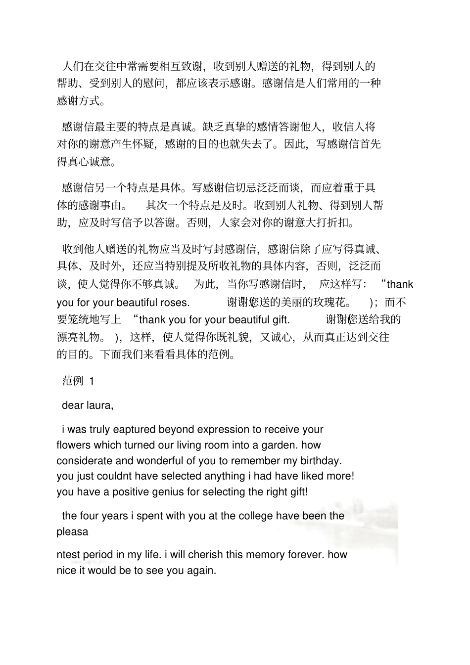 礼物感谢信英文_第3页