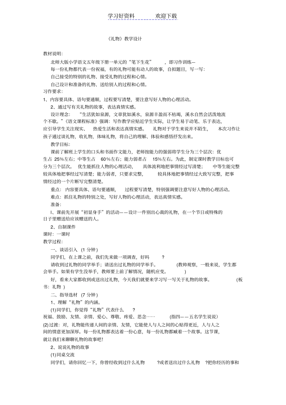 礼物教学设计_第1页