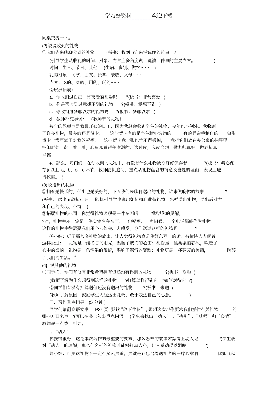 礼物教学设计_第2页