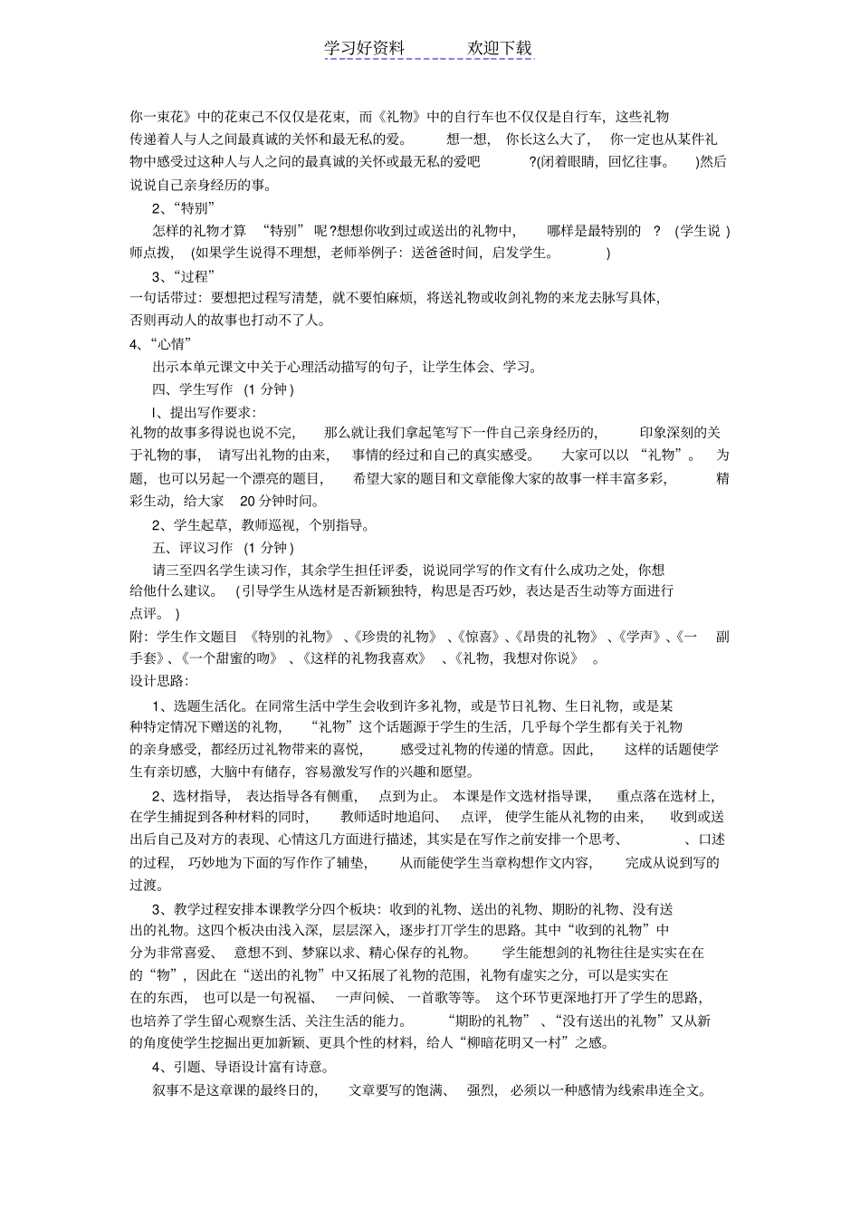 礼物教学设计_第3页