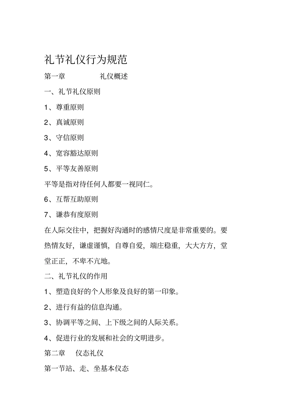 礼节礼仪规范_第1页