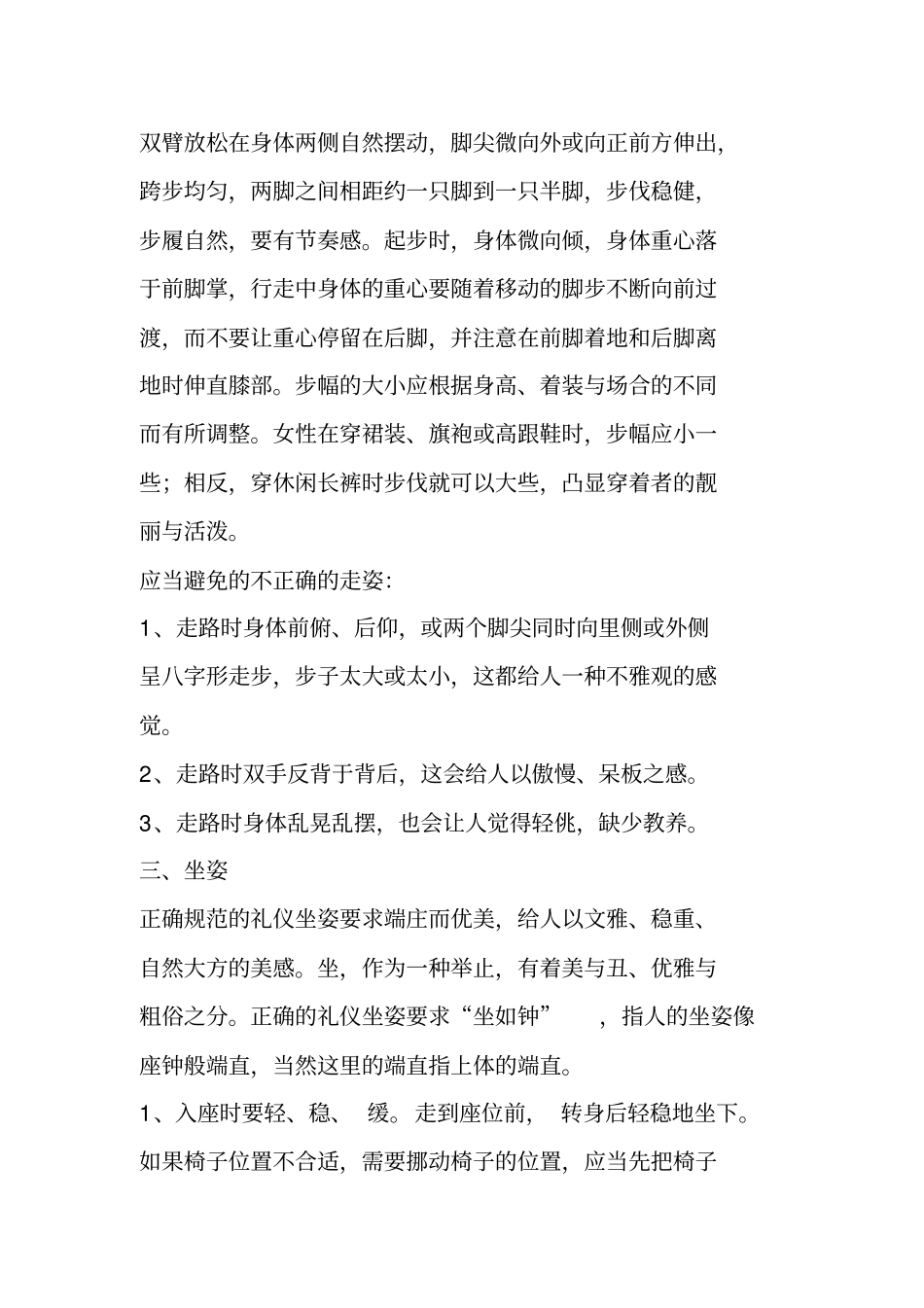 礼节礼仪规范_第3页