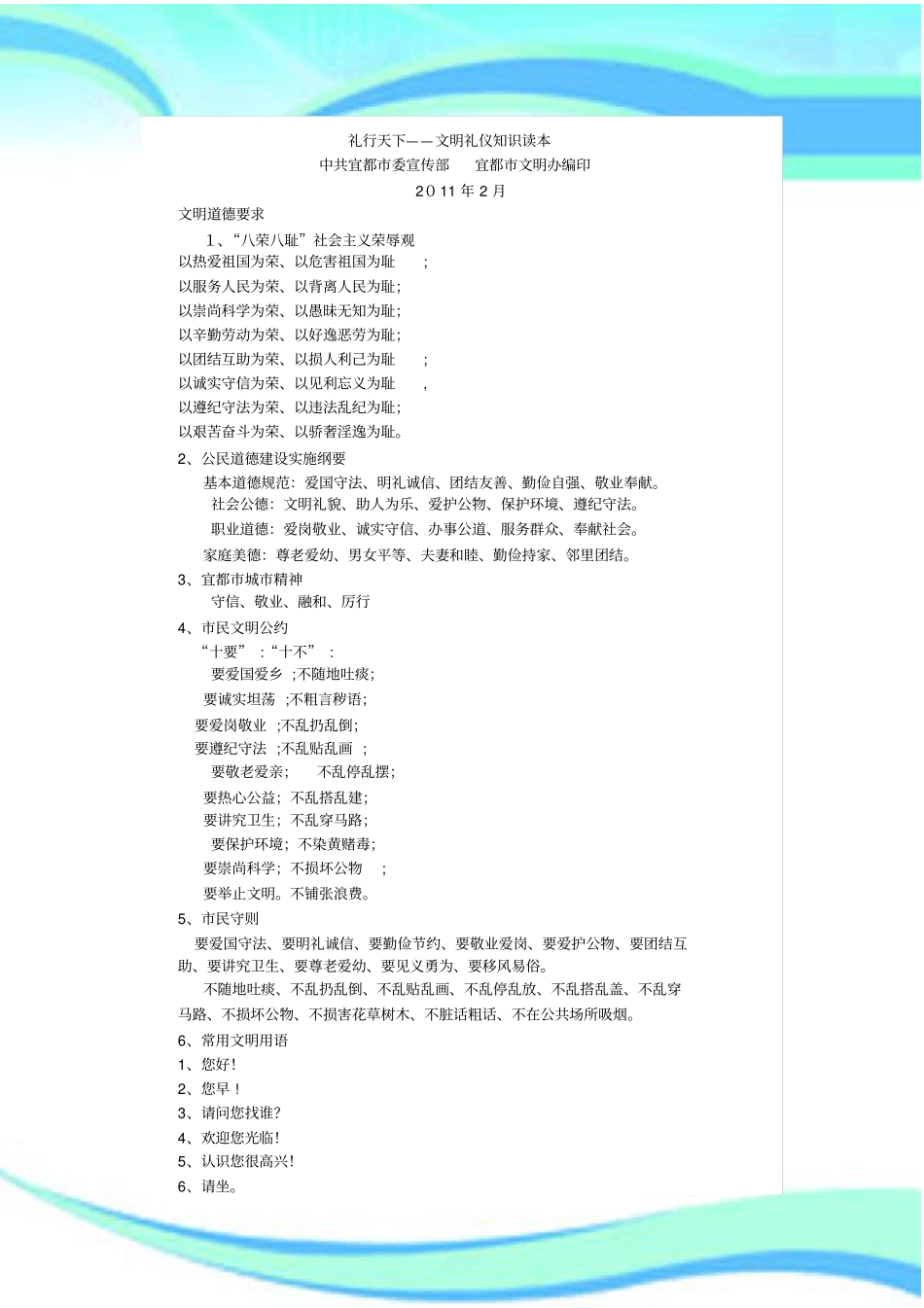 礼行天下文明礼仪知识读本_第3页