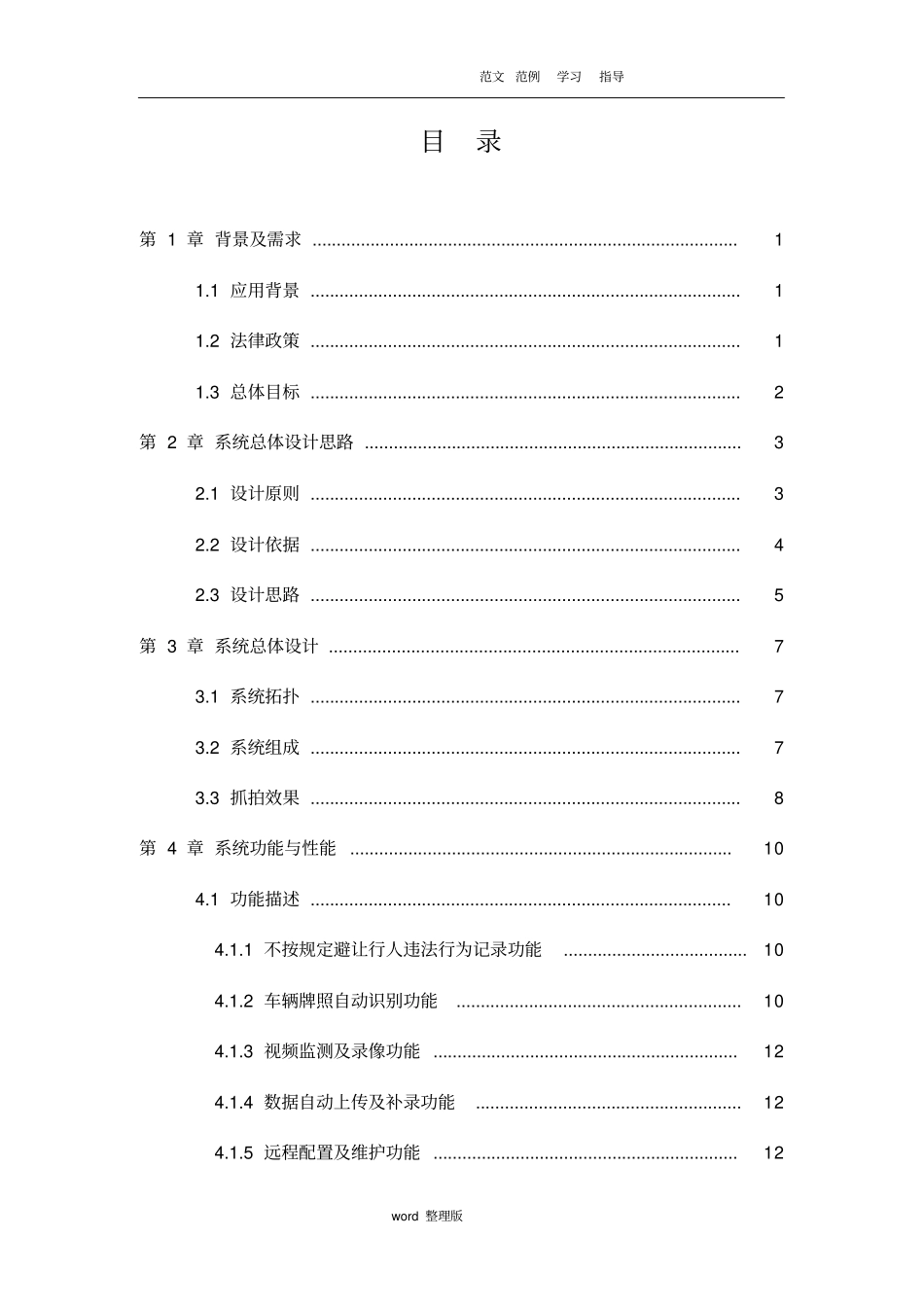 礼让行人方案总结_第2页