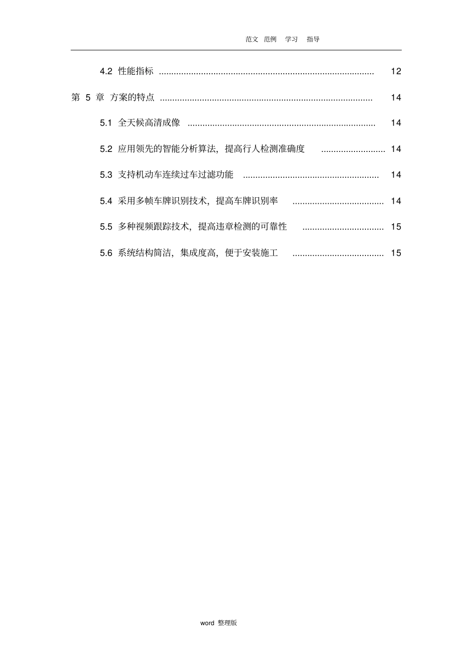 礼让行人方案总结_第3页