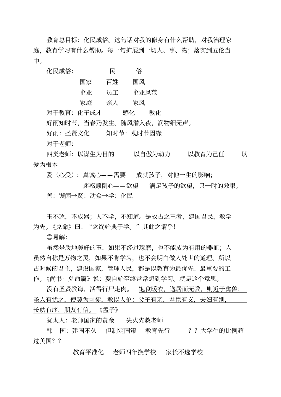 礼记_学记白话解卷十八_第2页