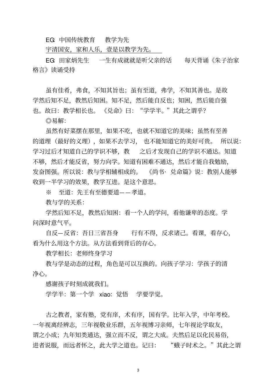 礼记_学记白话解卷十八_第3页