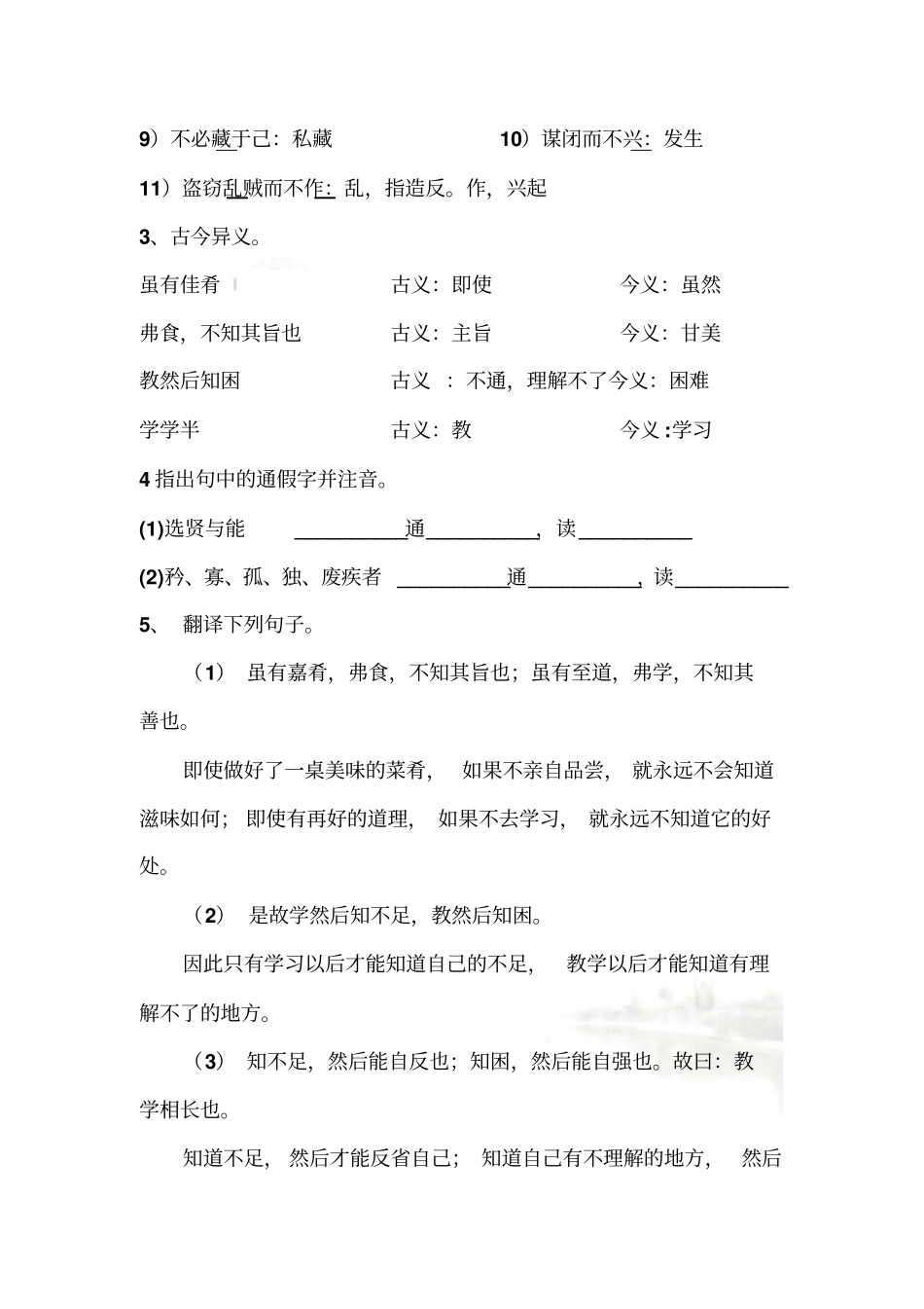 礼记二则-复习学案_第3页