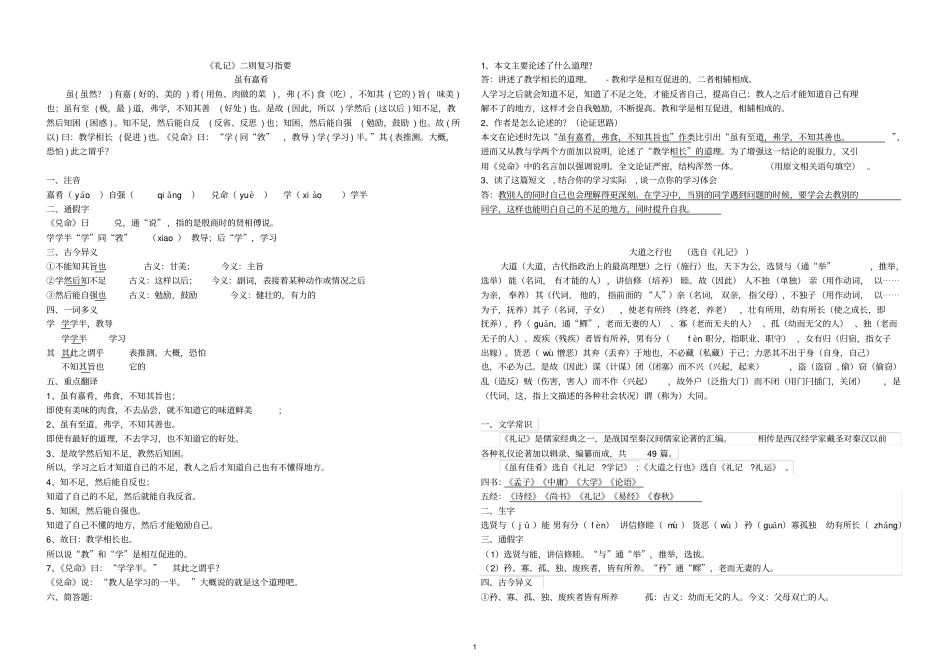 礼记二则复习指要教师版_第1页