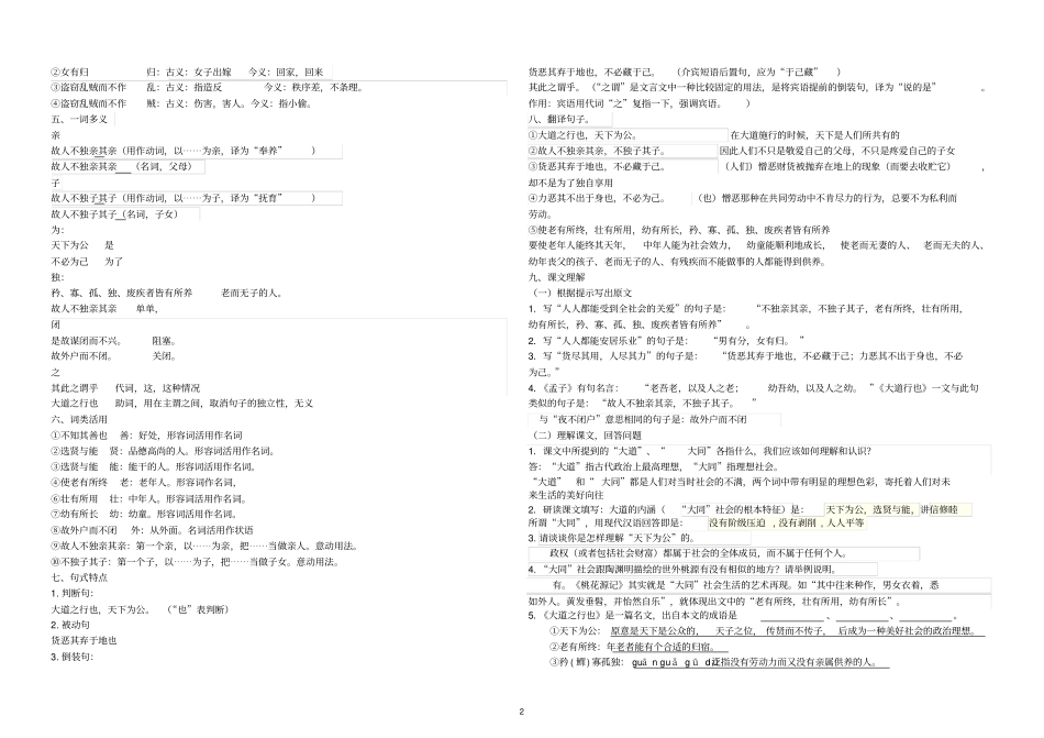 礼记二则复习指要教师版_第2页