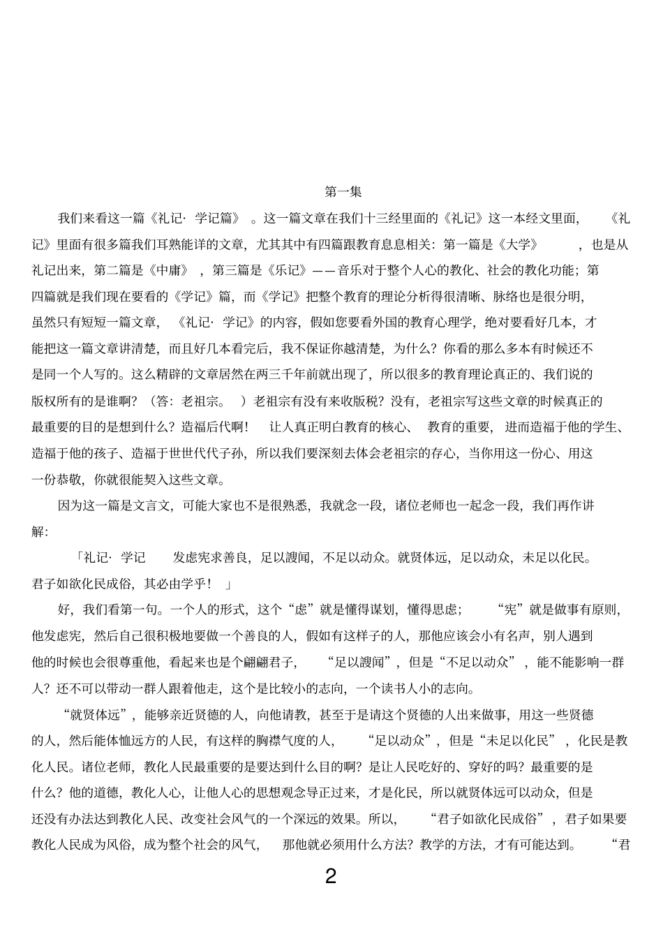 礼记学记蔡礼旭老师主讲_第2页